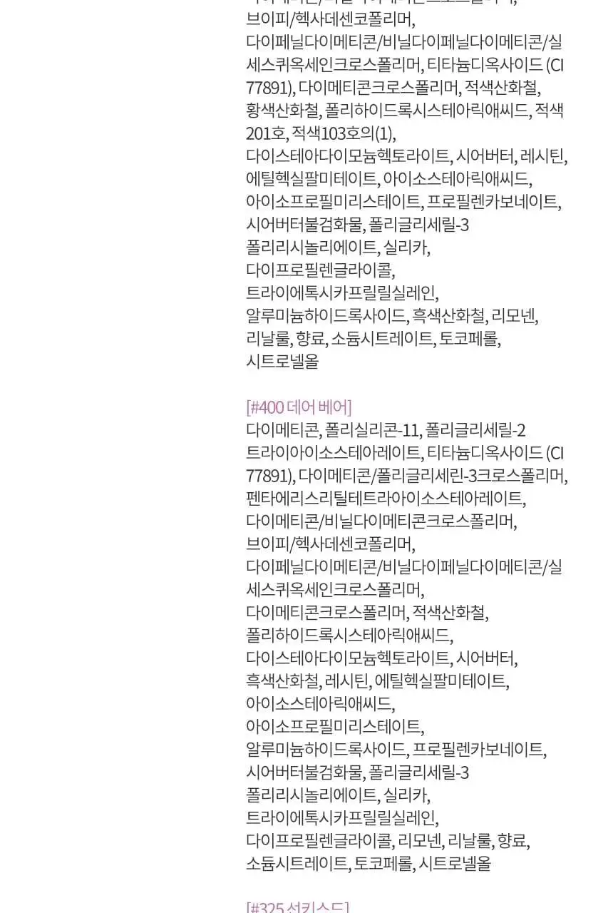 [NEW 컬러 출시] 헤라 센슈얼 파우더 매트 리퀴드 5g 상세페이지 26